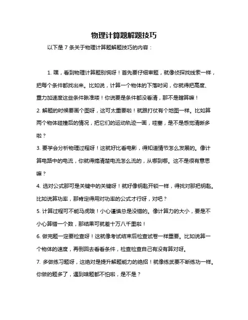 物理计算题解题技巧