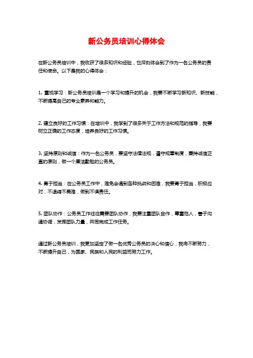 新公务员培训心得体会