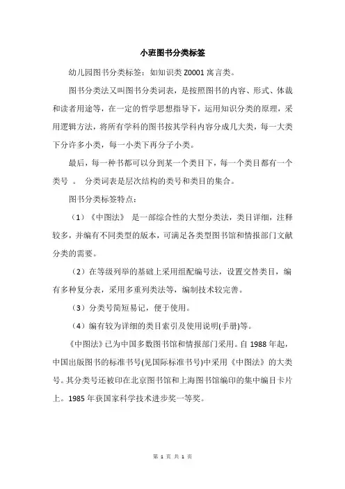 小班图书分类标签