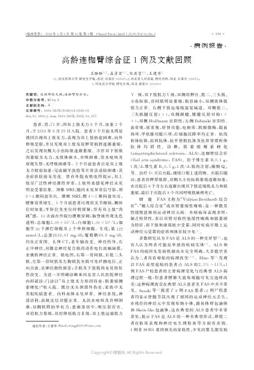 高龄连枷臂综合征1例及文献回顾_