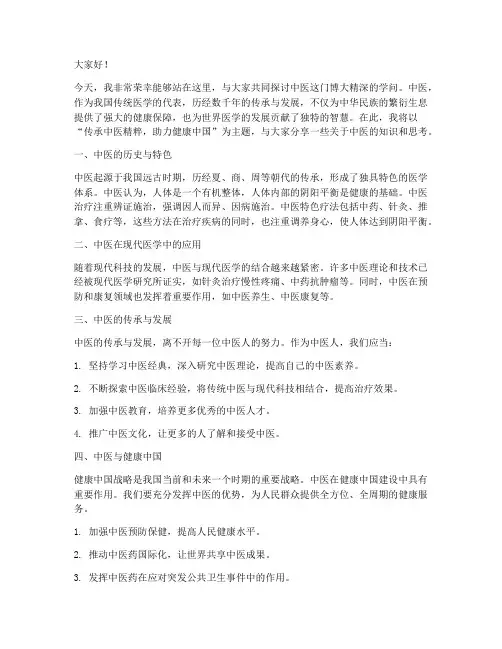 中医讲堂演讲稿范文模板