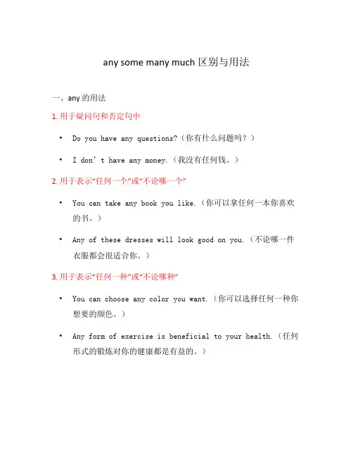 any some many much 区别与用法