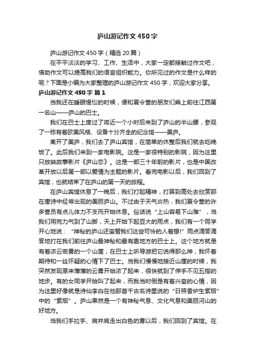 庐山游记作文450字