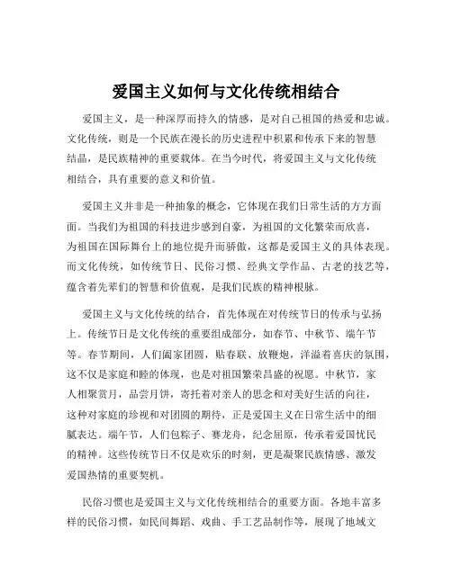 爱国主义如何与文化传统相结合