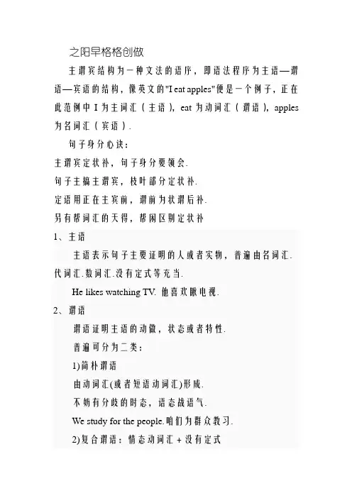 英语主谓宾定状补语法概念