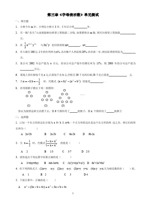 北师大版七年级上册数学第3章《字母表示数》单元测试