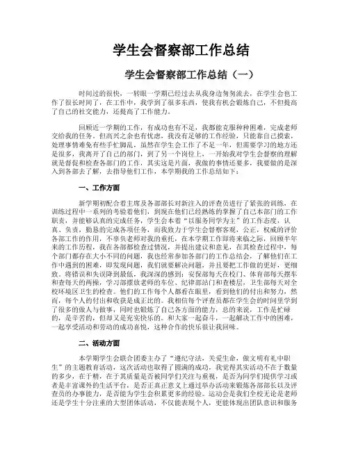 学生会督察部工作总结