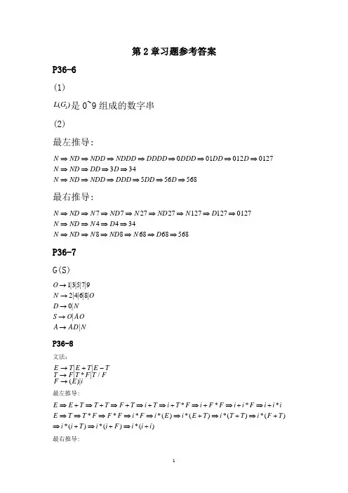 1编译原理 第三版 陈火旺   课后习题及答案