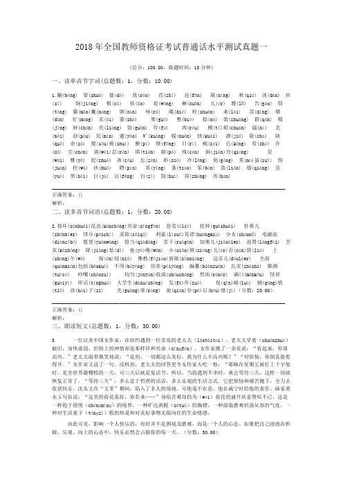 2018年全国教师资格证考试普通话水平测试真题一