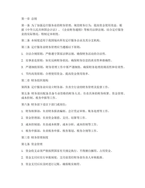 足疗服务业财务管理制度