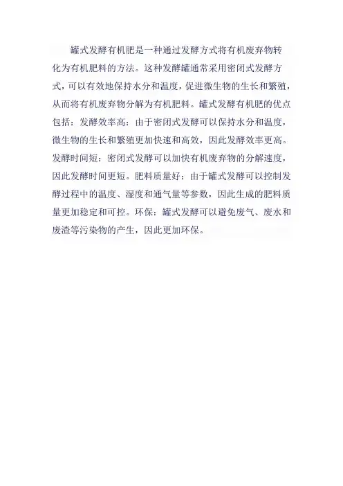 罐式发酵有机肥
