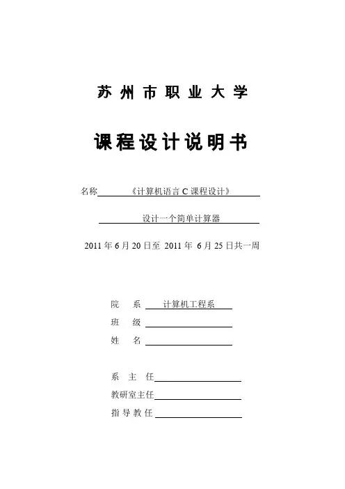 C语言编程-简单的计算器
