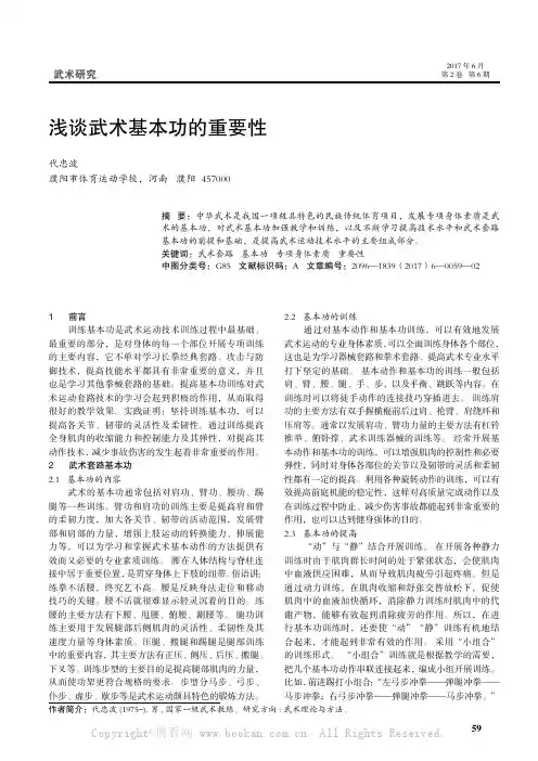 浅谈武术基本功的重要性 