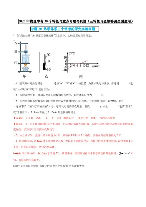 专题20 热学体系三个常考的探究实验问题(解析版) 