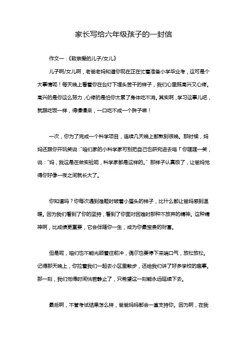家长写给六年级孩子的一封信