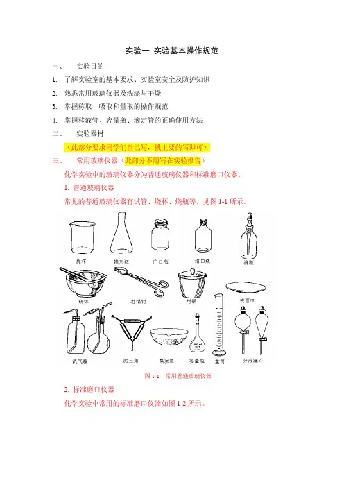 实验一 实验基本操作规范