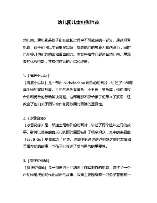 幼儿园儿童电影推荐
