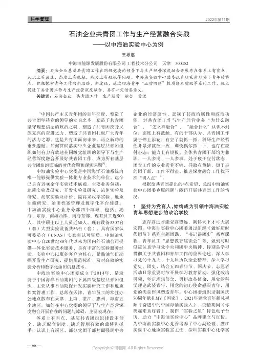 石油企业共青团工作与生产经营融合