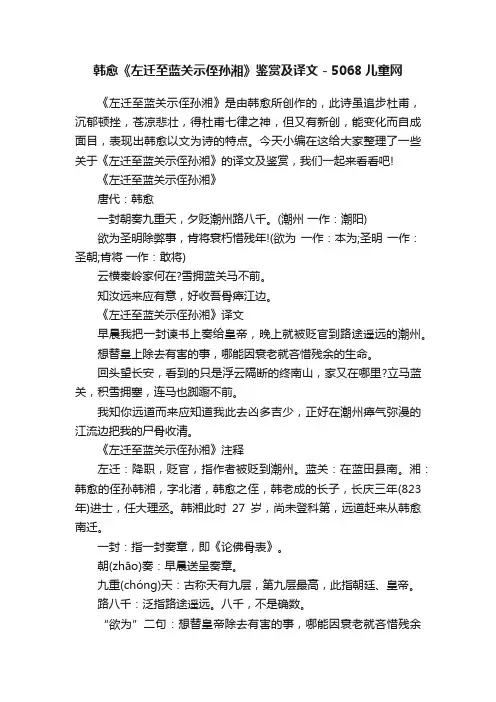 韩愈《左迁至蓝关示侄孙湘》鉴赏及译文-5068儿童网