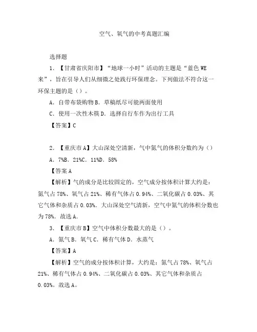 初中化学-空气、氧气的中考真题汇编
