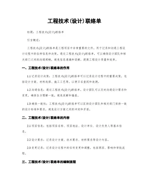 工程技术(设计)联络单