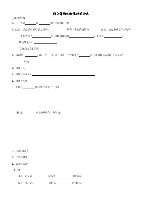 同分异构体和烷烃的命名
