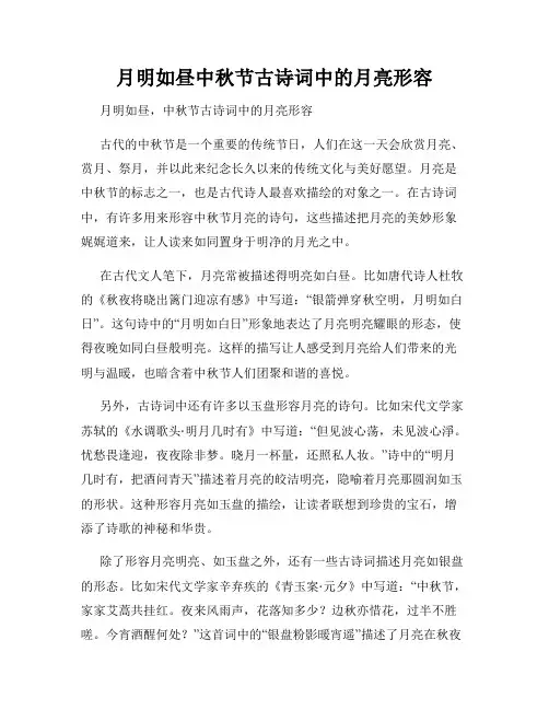 月明如昼中秋节古诗词中的月亮形容