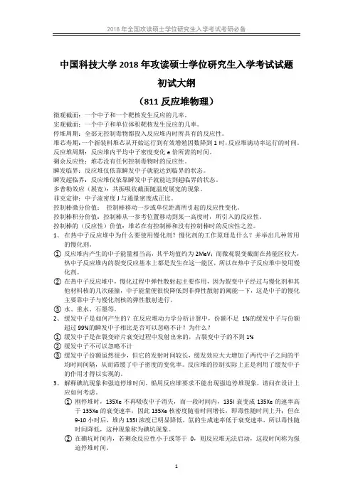 811反应堆物理考研初试大纲