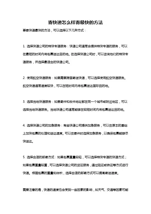 寄快递怎么样寄最快的方法