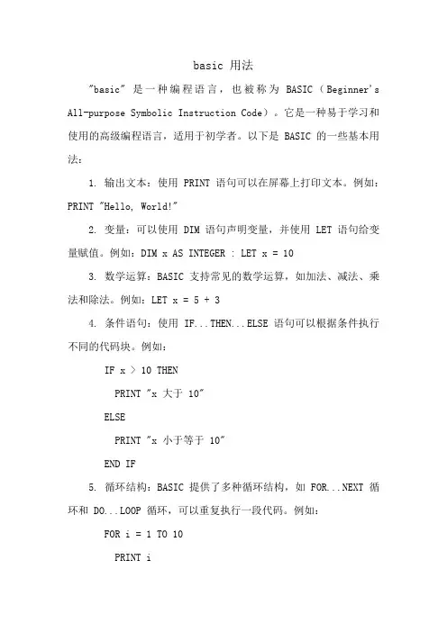 basic 用法