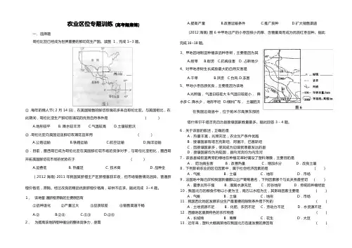 农业区位高考题集锦