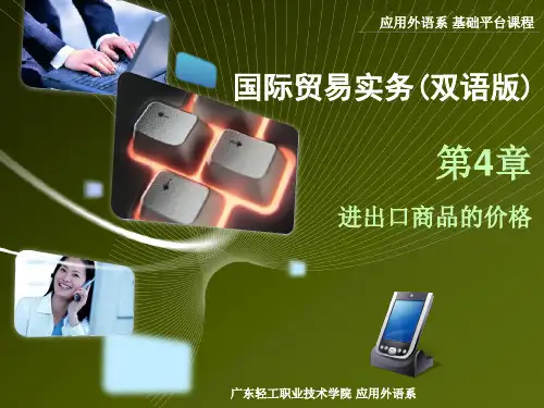 中文 第4章 进出口商品的价格