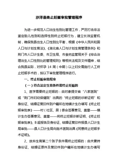终止妊娠审批管理程序
