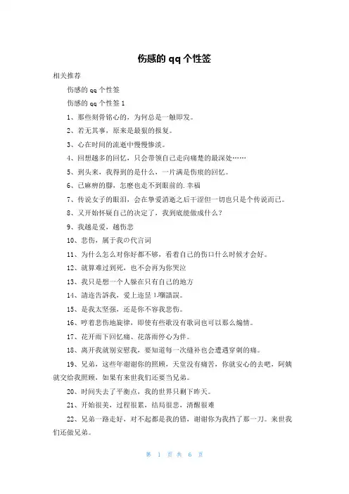 伤感的qq个性签