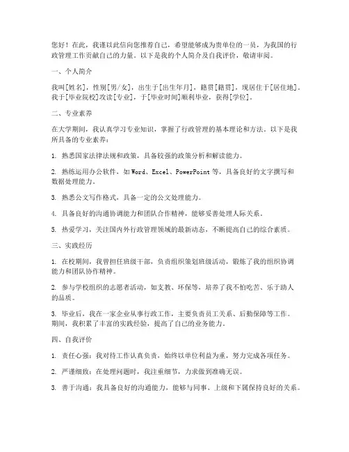 行政自我推荐信