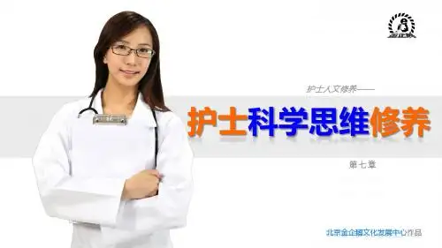 《护士人文修养》课件 (2)