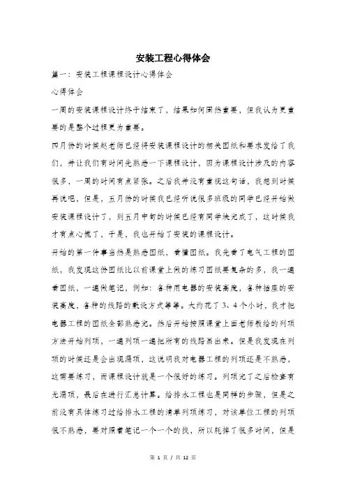 安装工程心得体会.doc