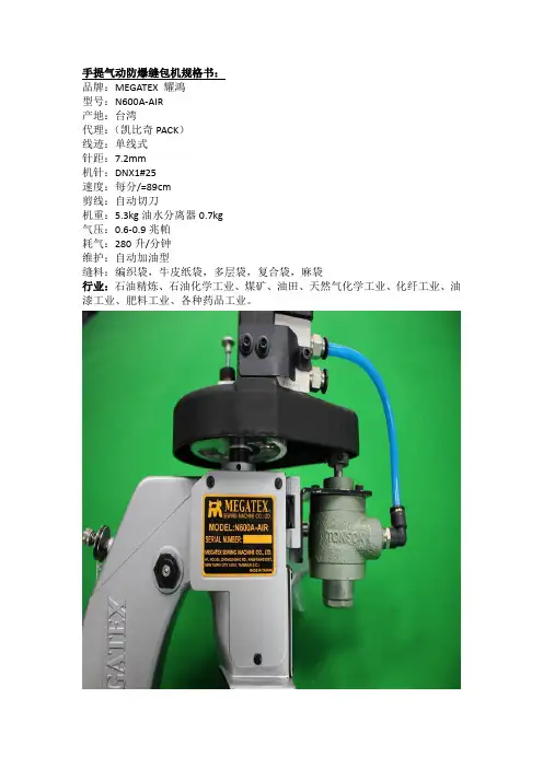 2024年耀鸿n600a-air气动缝包机 又涨价了
