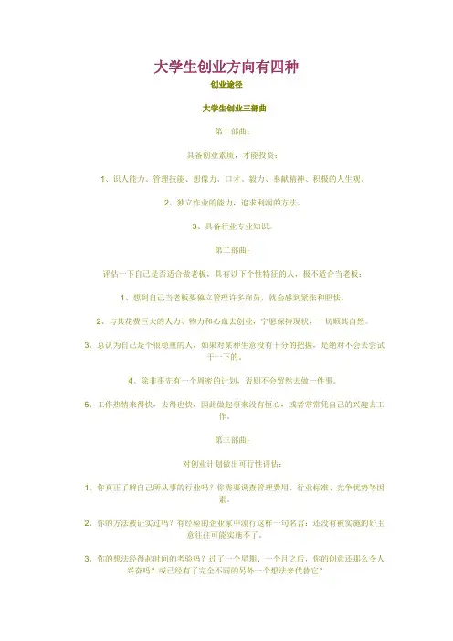 大学生创业方向有四种