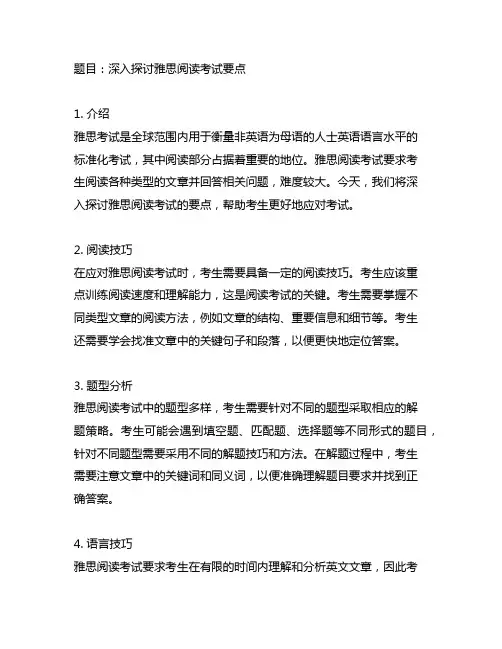 雅思9text3section4