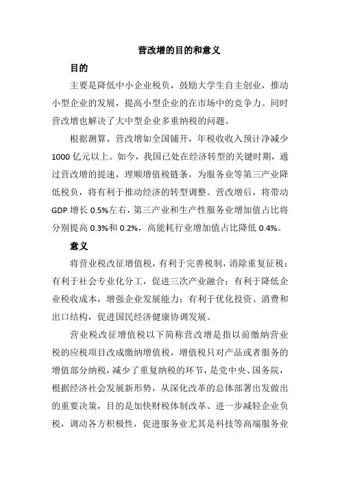 营改增的目的和意义