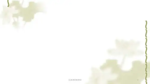 反渗透系统培训ppt课件