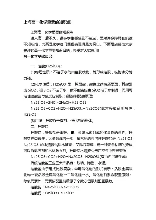 上海高一化学重要的知识点