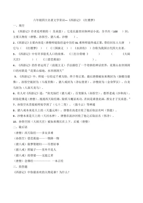 六年级四大名著文学常识