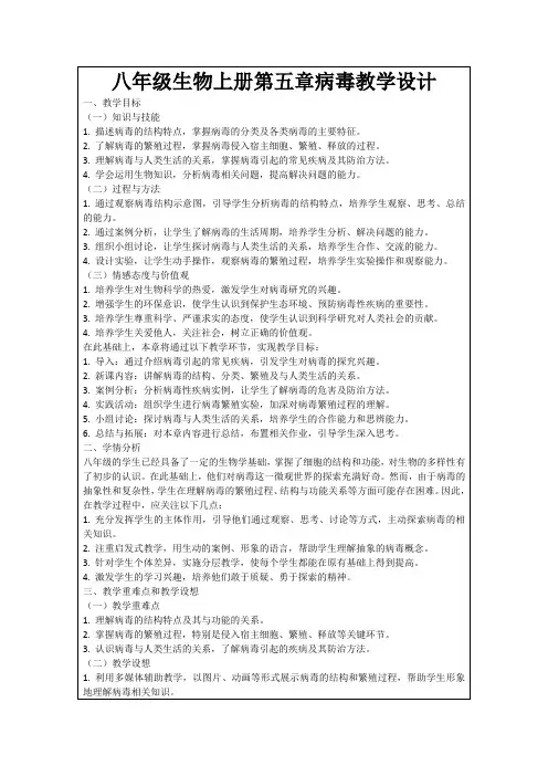 八年级生物上册第五章病毒教学设计