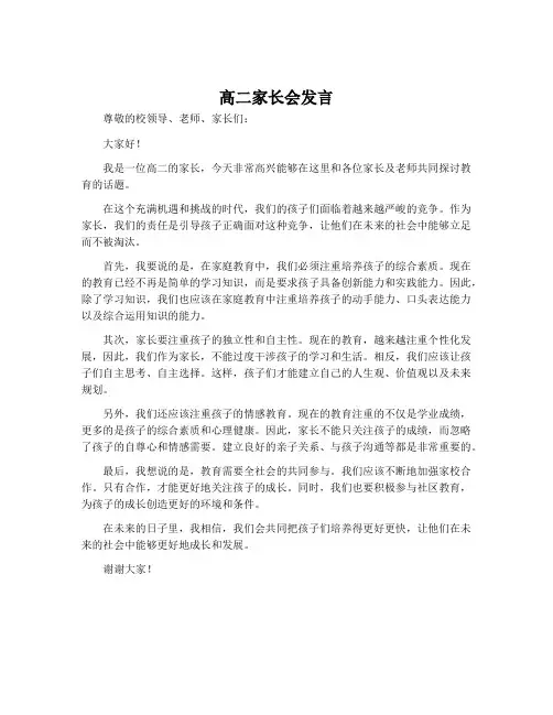 高二家长会发言