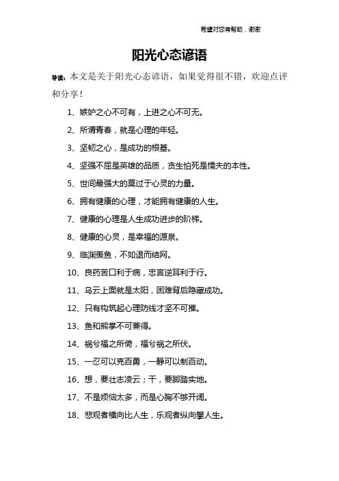 阳光心态谚语