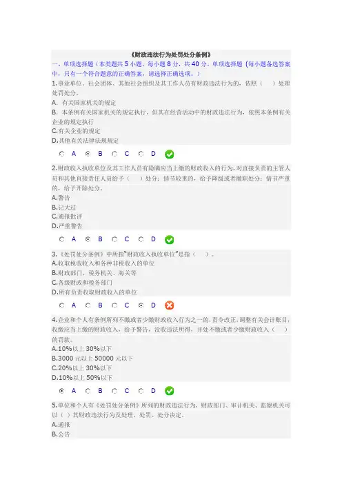2016会计继续教育财政违法行为处罚处分条例