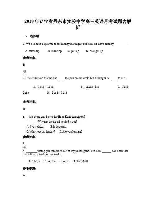 2018年辽宁省丹东市实验中学高三英语月考试题含解析