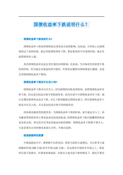 国债收益率下跌说明什么？